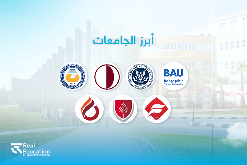 أهم الجامعات في قبرص التركية 2025